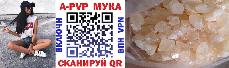 APVP мука купить закладку Мамадыш